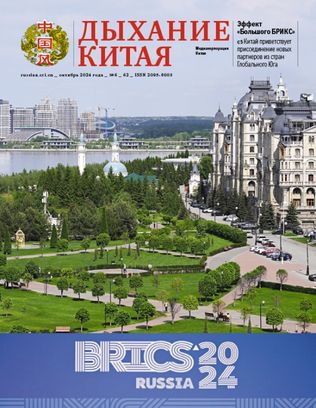 «Дыхание Китая» - обложка