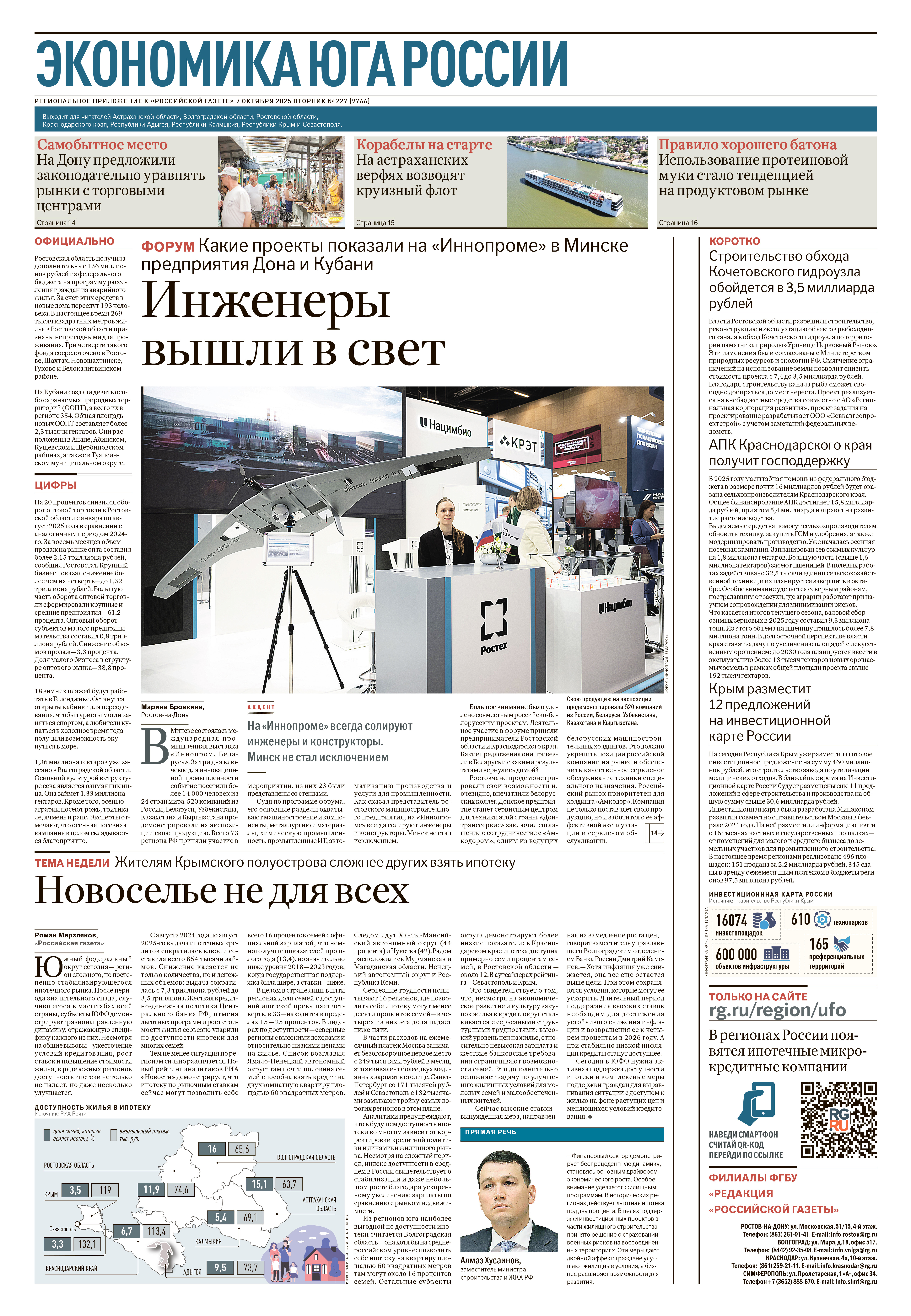 Экономика округов - обложка