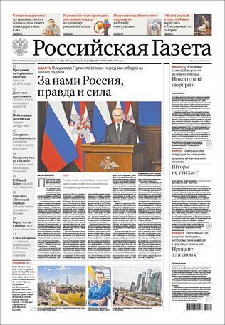 «Российская газета» - обложка
