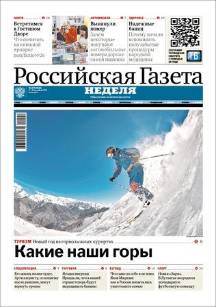 «Российская газета» — Неделя - обложка