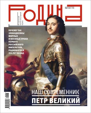 Журнал «Родина» - обложка