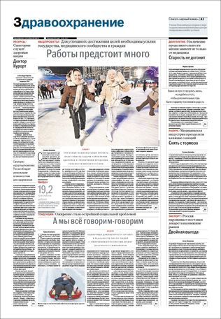 Тематические полосы «РГ» - обложка